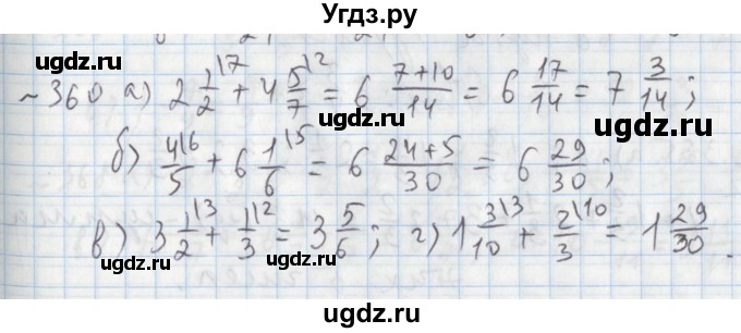 ГДЗ (Решебник №1) по математике 5 класс (задачник Арифметика. Геометрия.) Е.А. Бунимович / часть 1 / номер / 360