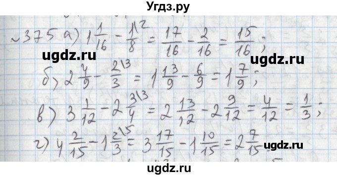 ГДЗ (Решебник №1) по математике 5 класс (задачник Арифметика. Геометрия.) Е.А. Бунимович / часть 1 / номер / 375