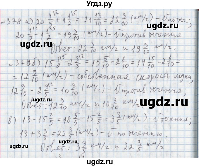 ГДЗ (Решебник №1) по математике 5 класс (задачник Арифметика. Геометрия.) Е.А. Бунимович / часть 1 / номер / 378