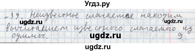 ГДЗ (Решебник №1) по математике 5 класс (задачник Арифметика. Геометрия.) Е.А. Бунимович / часть 1 / номер / 39