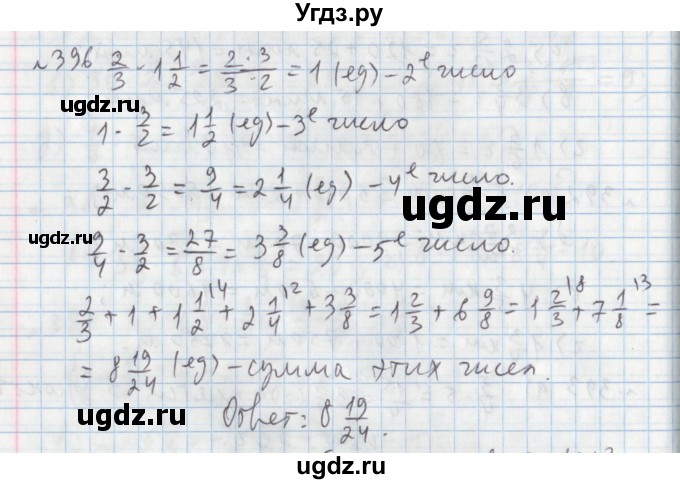 ГДЗ (Решебник №1) по математике 5 класс (задачник Арифметика. Геометрия.) Е.А. Бунимович / часть 1 / номер / 396