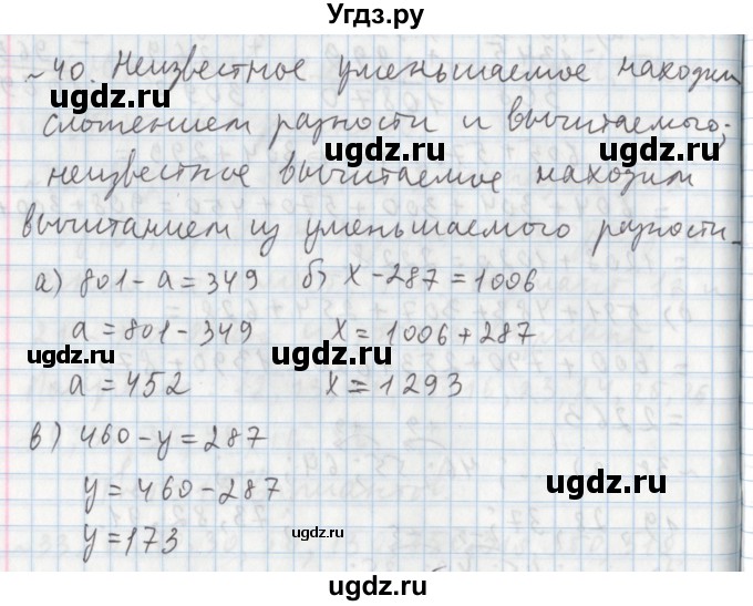 ГДЗ (Решебник №1) по математике 5 класс (задачник Арифметика. Геометрия.) Е.А. Бунимович / часть 1 / номер / 40