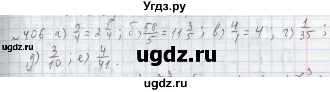 ГДЗ (Решебник №1) по математике 5 класс (задачник Арифметика. Геометрия.) Е.А. Бунимович / часть 1 / номер / 406