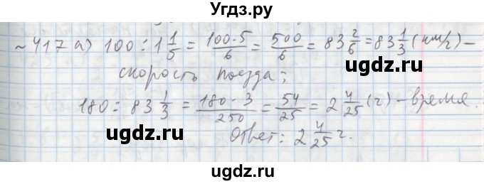 ГДЗ (Решебник №1) по математике 5 класс (задачник Арифметика. Геометрия.) Е.А. Бунимович / часть 1 / номер / 417