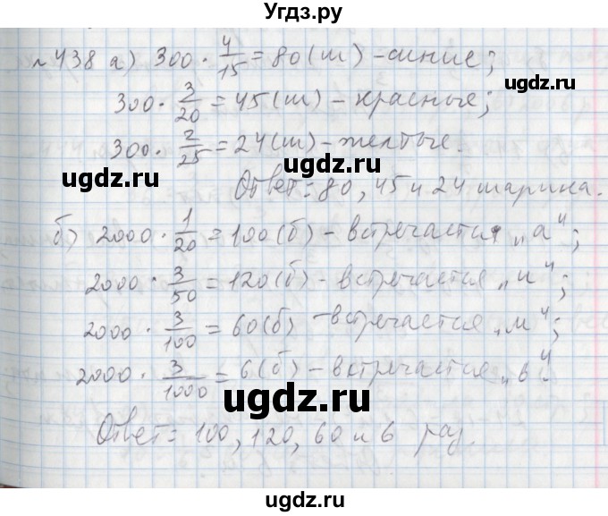 ГДЗ (Решебник №1) по математике 5 класс (задачник Арифметика. Геометрия.) Е.А. Бунимович / часть 1 / номер / 438