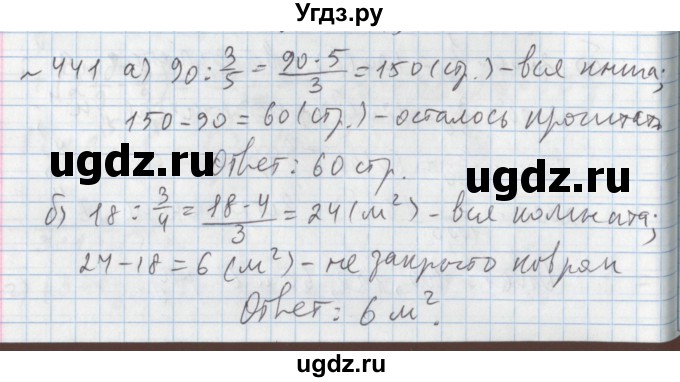 ГДЗ (Решебник №1) по математике 5 класс (задачник Арифметика. Геометрия.) Е.А. Бунимович / часть 1 / номер / 441