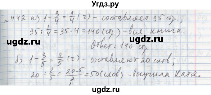 ГДЗ (Решебник №1) по математике 5 класс (задачник Арифметика. Геометрия.) Е.А. Бунимович / часть 1 / номер / 442