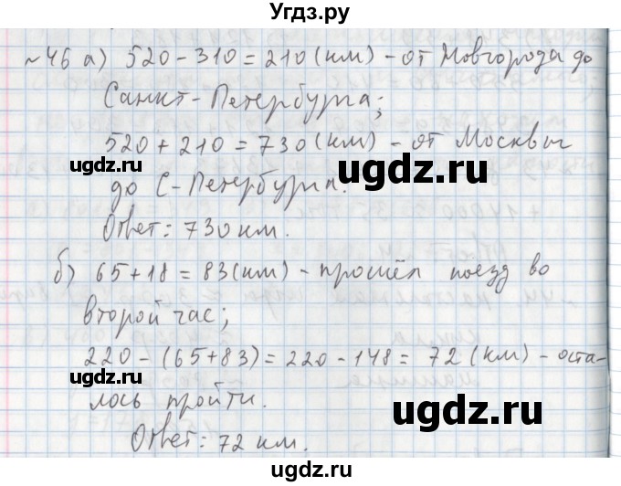 ГДЗ (Решебник №1) по математике 5 класс (задачник Арифметика. Геометрия.) Е.А. Бунимович / часть 1 / номер / 46