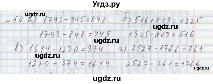 ГДЗ (Решебник №1) по математике 5 класс (задачник Арифметика. Геометрия.) Е.А. Бунимович / часть 1 / номер / 50