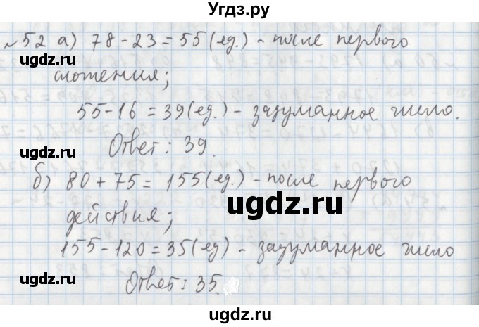 ГДЗ (Решебник №1) по математике 5 класс (задачник Арифметика. Геометрия.) Е.А. Бунимович / часть 1 / номер / 52