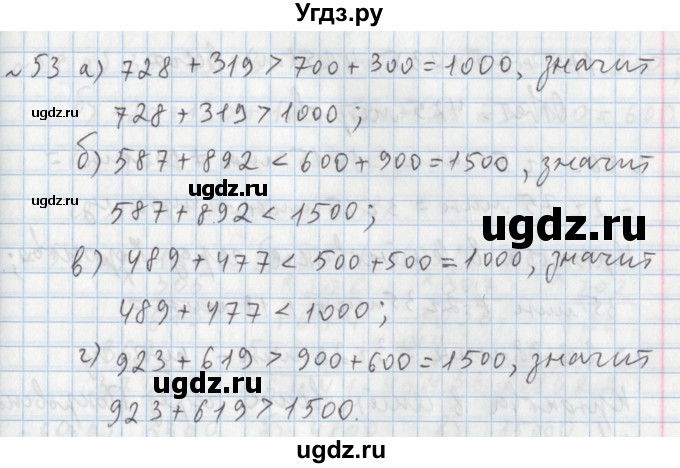 ГДЗ (Решебник №1) по математике 5 класс (задачник Арифметика. Геометрия.) Е.А. Бунимович / часть 1 / номер / 53