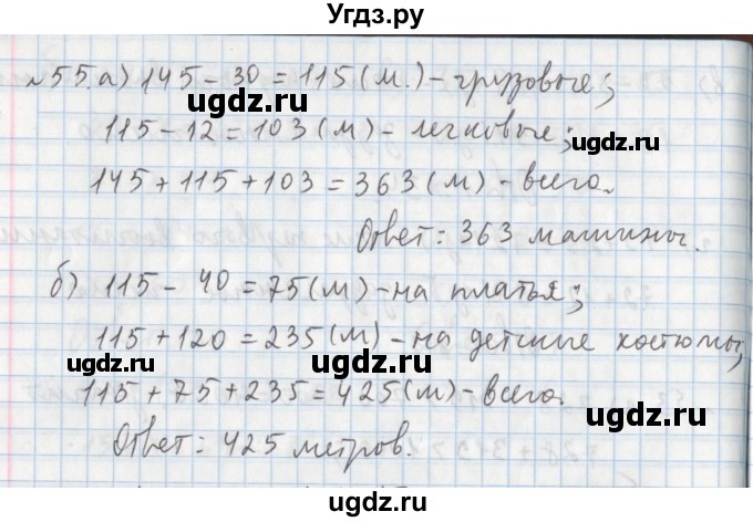 ГДЗ (Решебник №1) по математике 5 класс (задачник Арифметика. Геометрия.) Е.А. Бунимович / часть 1 / номер / 55