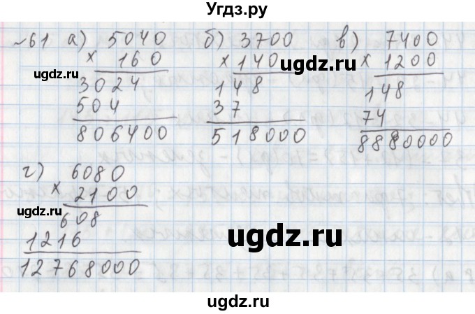 ГДЗ (Решебник №1) по математике 5 класс (задачник Арифметика. Геометрия.) Е.А. Бунимович / часть 1 / номер / 61
