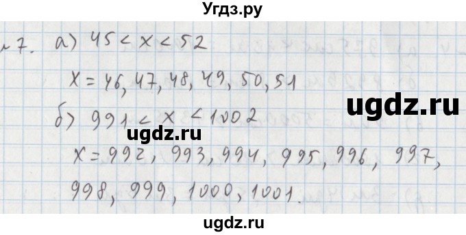 ГДЗ (Решебник №1) по математике 5 класс (задачник Арифметика. Геометрия.) Е.А. Бунимович / часть 1 / номер / 7