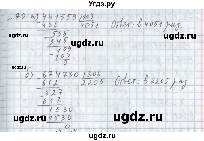 ГДЗ (Решебник №1) по математике 5 класс (задачник Арифметика. Геометрия.) Е.А. Бунимович / часть 1 / номер / 70