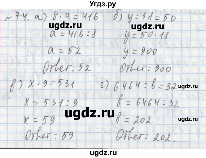 ГДЗ (Решебник №1) по математике 5 класс (задачник Арифметика. Геометрия.) Е.А. Бунимович / часть 1 / номер / 74