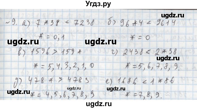 ГДЗ (Решебник №1) по математике 5 класс (задачник Арифметика. Геометрия.) Е.А. Бунимович / часть 1 / номер / 9