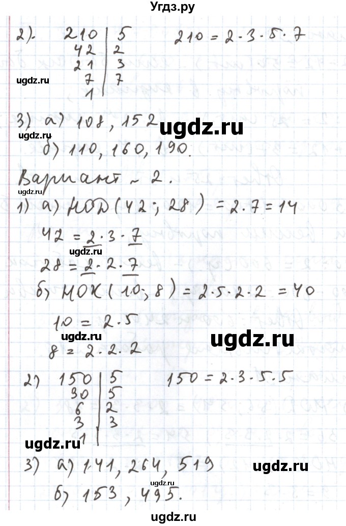 ГДЗ (Решебник №1) по математике 5 класс (задачник Арифметика. Геометрия.) Е.А. Бунимович / часть 1 / самостоятельная работа номер / 10(продолжение 2)