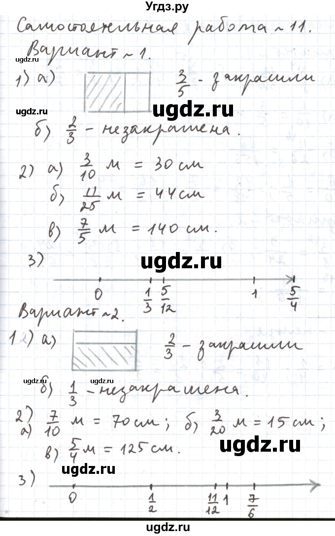 ГДЗ (Решебник №1) по математике 5 класс (задачник Арифметика. Геометрия.) Е.А. Бунимович / часть 1 / самостоятельная работа номер / 11