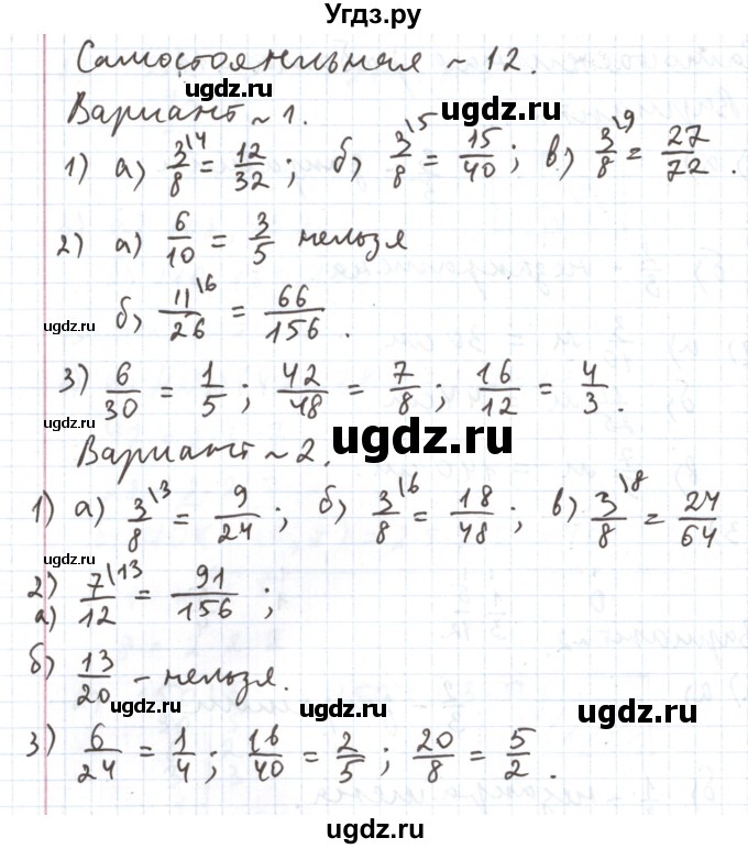 ГДЗ (Решебник №1) по математике 5 класс (задачник Арифметика. Геометрия.) Е.А. Бунимович / часть 1 / самостоятельная работа номер / 12