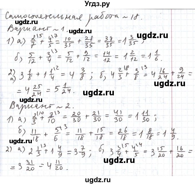 ГДЗ (Решебник №1) по математике 5 класс (задачник Арифметика. Геометрия.) Е.А. Бунимович / часть 1 / самостоятельная работа номер / 18