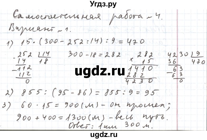 ГДЗ (Решебник №1) по математике 5 класс (задачник Арифметика. Геометрия.) Е.А. Бунимович / часть 1 / самостоятельная работа номер / 4