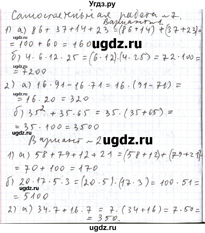 ГДЗ (Решебник №1) по математике 5 класс (задачник Арифметика. Геометрия.) Е.А. Бунимович / часть 1 / самостоятельная работа номер / 7