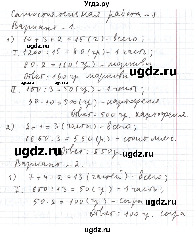 ГДЗ (Решебник №1) по математике 5 класс (задачник Арифметика. Геометрия.) Е.А. Бунимович / часть 1 / самостоятельная работа номер / 8