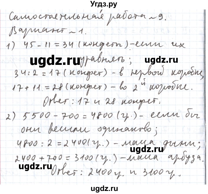 ГДЗ (Решебник №1) по математике 5 класс (задачник Арифметика. Геометрия.) Е.А. Бунимович / часть 1 / самостоятельная работа номер / 9