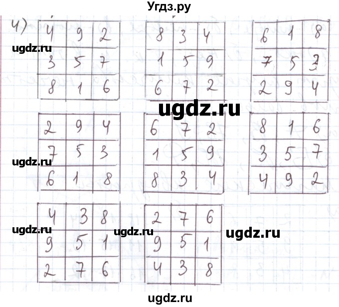 ГДЗ (Решебник №1) по математике 5 класс (задачник Арифметика. Геометрия.) Е.А. Бунимович / часть 2 / Магические квадраты номер / 4