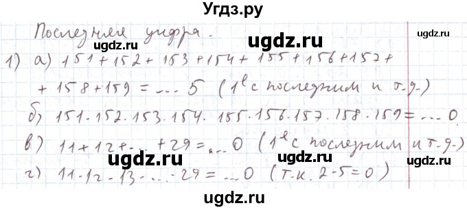 ГДЗ (Решебник №1) по математике 5 класс (задачник Арифметика. Геометрия.) Е.А. Бунимович / часть 2 / Последняя цифра номер / 1