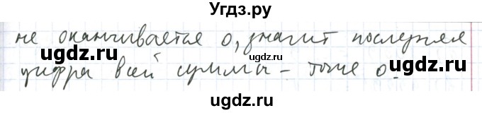 ГДЗ (Решебник №1) по математике 5 класс (задачник Арифметика. Геометрия.) Е.А. Бунимович / часть 2 / Последняя цифра номер / 7(продолжение 2)