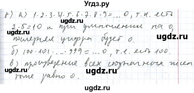 ГДЗ (Решебник №1) по математике 5 класс (задачник Арифметика. Геометрия.) Е.А. Бунимович / часть 2 / Последняя цифра номер / 8