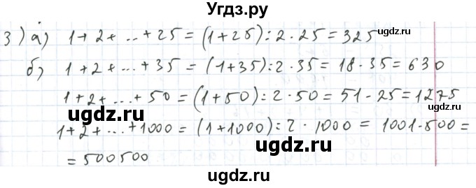 ГДЗ (Решебник №1) по математике 5 класс (задачник Арифметика. Геометрия.) Е.А. Бунимович / часть 2 / Фигурные числа номер / 3