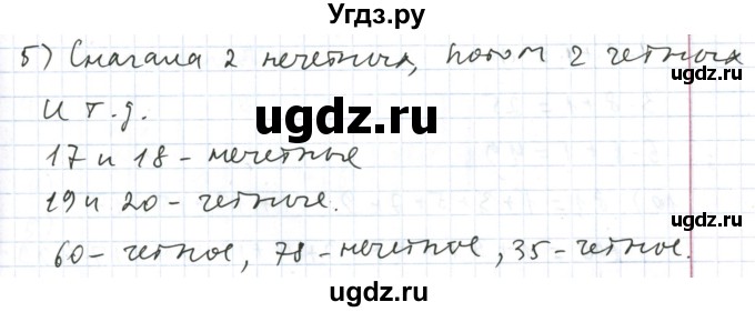 ГДЗ (Решебник №1) по математике 5 класс (задачник Арифметика. Геометрия.) Е.А. Бунимович / часть 2 / Фигурные числа номер / 5