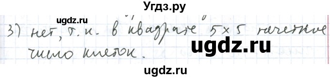 ГДЗ (Решебник №1) по математике 5 класс (задачник Арифметика. Геометрия.) Е.А. Бунимович / часть 2 / Разрезаем квадрат номер / 3