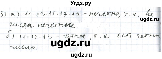 ГДЗ (Решебник №1) по математике 5 класс (задачник Арифметика. Геометрия.) Е.А. Бунимович / часть 2 / Чётное или не чётное номер / 3