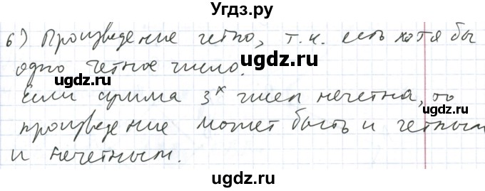 ГДЗ (Решебник №1) по математике 5 класс (задачник Арифметика. Геометрия.) Е.А. Бунимович / часть 2 / Чётное или не чётное номер / 6