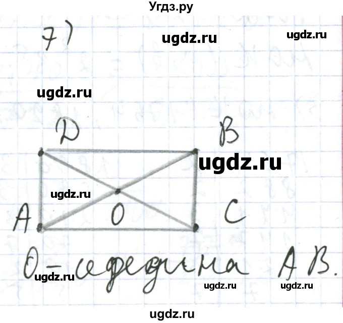 ГДЗ (Решебник №1) по математике 5 класс (задачник Арифметика. Геометрия.) Е.А. Бунимович / часть 2 / построения на клетчатой бумаге номер / 7