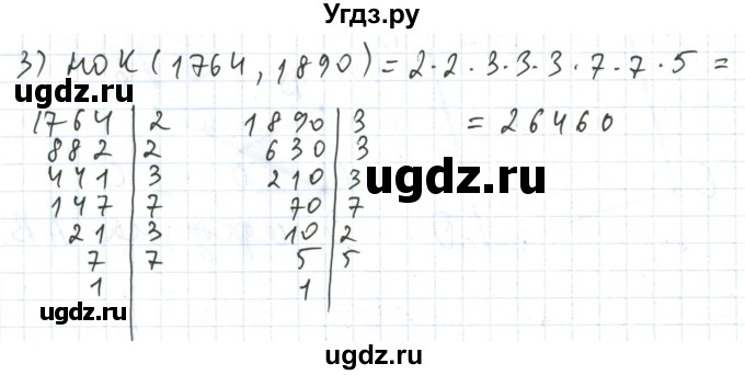 ГДЗ (Решебник №1) по математике 5 класс (задачник Арифметика. Геометрия.) Е.А. Бунимович / часть 2 / Нахождение НОД и НОК номер / 3