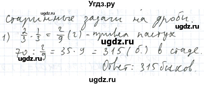 ГДЗ (Решебник №1) по математике 5 класс (задачник Арифметика. Геометрия.) Е.А. Бунимович / часть 2 / Старинные задачи на дроби номер / 1