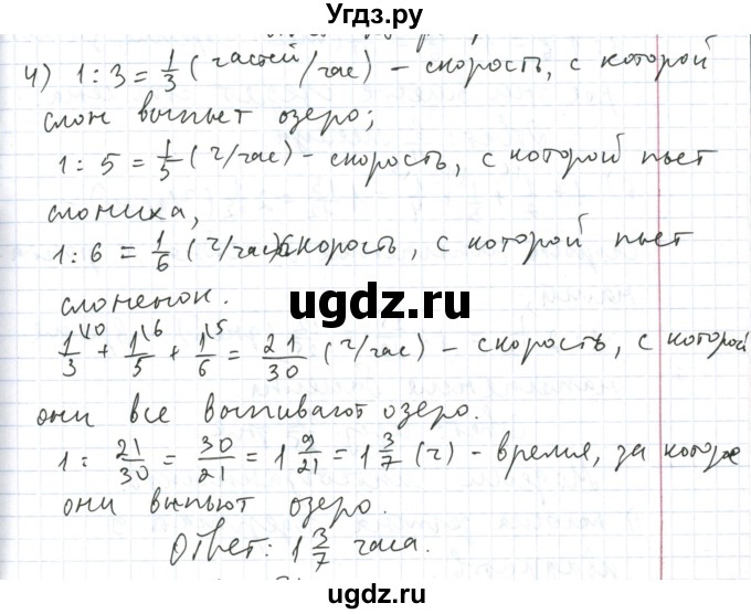 ГДЗ (Решебник №1) по математике 5 класс (задачник Арифметика. Геометрия.) Е.А. Бунимович / часть 2 / Старинные задачи на дроби номер / 4