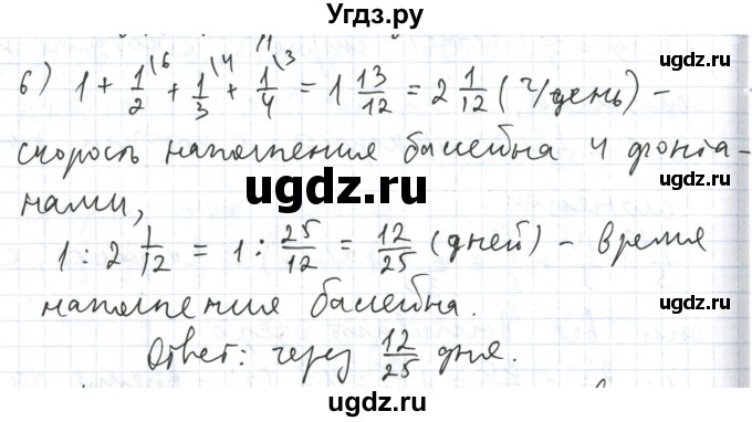 ГДЗ (Решебник №1) по математике 5 класс (задачник Арифметика. Геометрия.) Е.А. Бунимович / часть 2 / Старинные задачи на дроби номер / 6