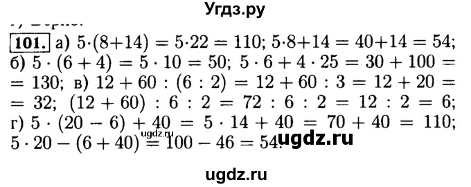 ГДЗ (Решебник №2) по математике 5 класс (задачник Арифметика. Геометрия.) Е.А. Бунимович / часть 1 / номер / 101