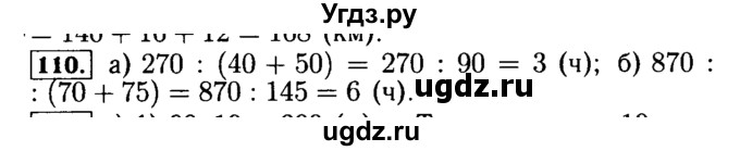 ГДЗ (Решебник №2) по математике 5 класс (задачник Арифметика. Геометрия.) Е.А. Бунимович / часть 1 / номер / 110