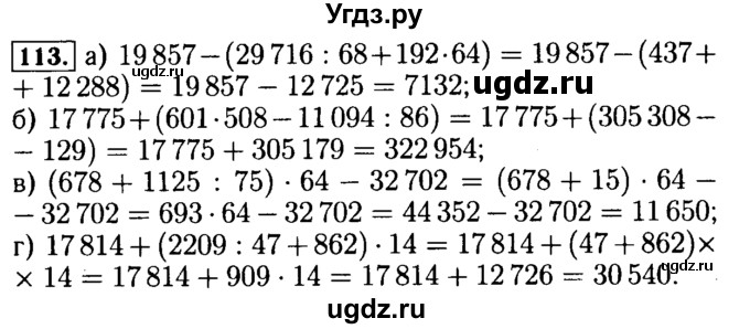 ГДЗ (Решебник №2) по математике 5 класс (задачник Арифметика. Геометрия.) Е.А. Бунимович / часть 1 / номер / 113