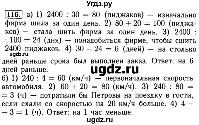 ГДЗ (Решебник №2) по математике 5 класс (задачник Арифметика. Геометрия.) Е.А. Бунимович / часть 1 / номер / 116