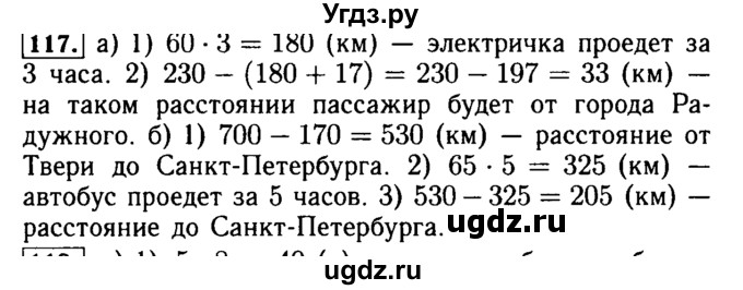 ГДЗ (Решебник №2) по математике 5 класс (задачник Арифметика. Геометрия.) Е.А. Бунимович / часть 1 / номер / 117