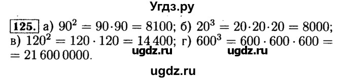 ГДЗ (Решебник №2) по математике 5 класс (задачник Арифметика. Геометрия.) Е.А. Бунимович / часть 1 / номер / 125
