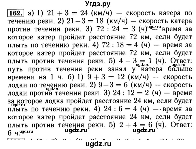 ГДЗ (Решебник №2) по математике 5 класс (задачник Арифметика. Геометрия.) Е.А. Бунимович / часть 1 / номер / 162